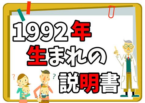 1992 年 干支